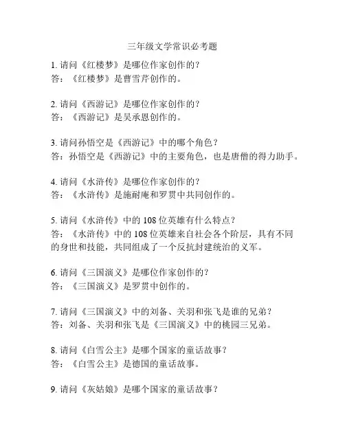 三年级文学常识必考题