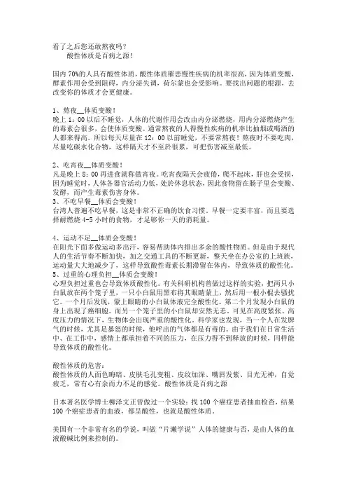 酸性体质的危害,酸性体质是百病之源