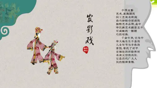 少儿7-9岁山水皮影戏(水墨综合)—美术课件