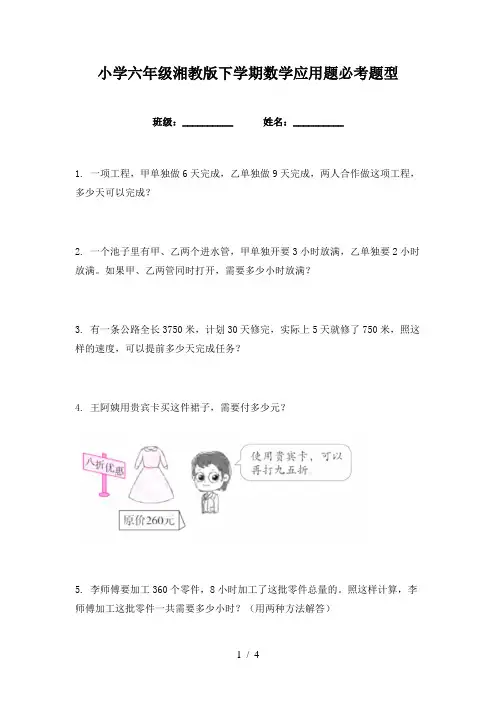 小学六年级湘教版下学期数学应用题必考题型