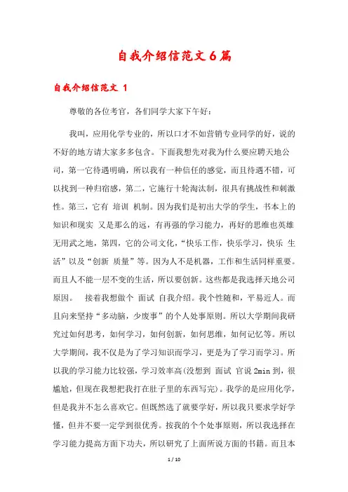 自我介绍信范文6篇