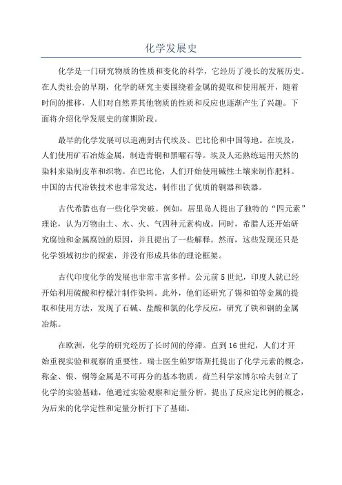 化学发展史