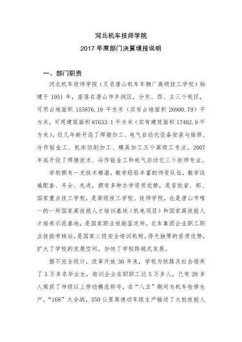 河北机车技师学院