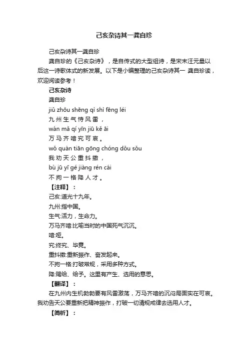 己亥杂诗其一龚自珍