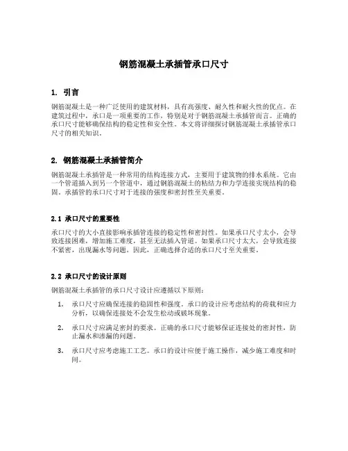 钢筋混凝土承插管承口尺寸
