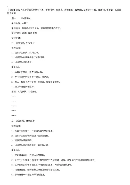小学三年级上册体育教案3篇