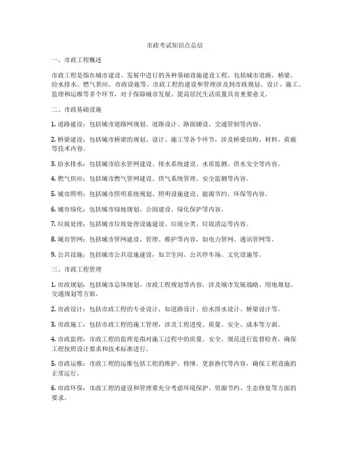 市政考试知识点总结