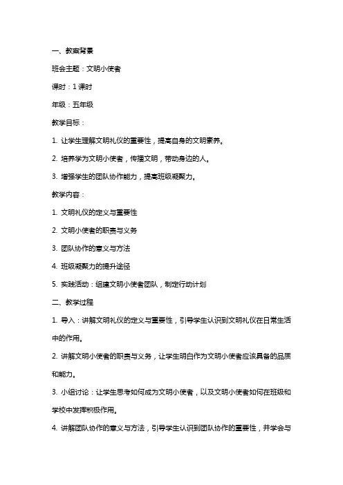 文明小使者主题班会教案