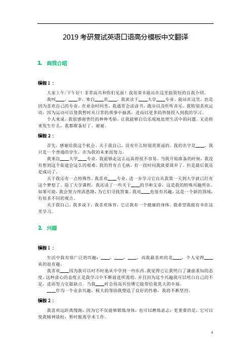 2019考研复试英语口语高分模板中文翻译-