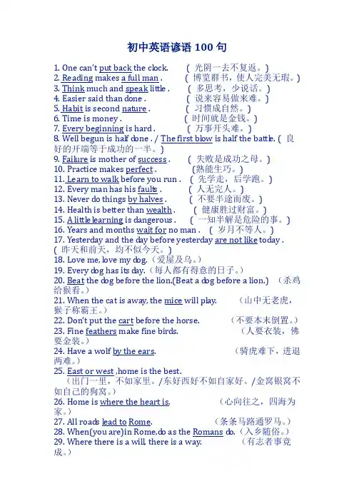 (完整版)初中英语谚语100句