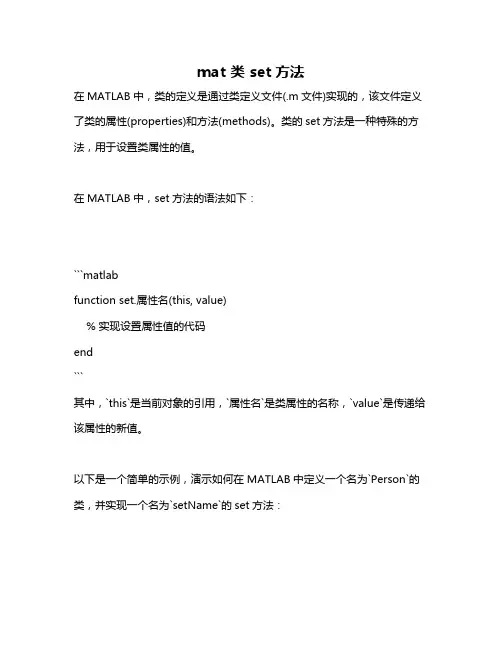 mat 类 set方法