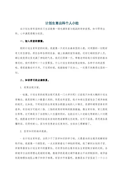 计划生育出科个人小结