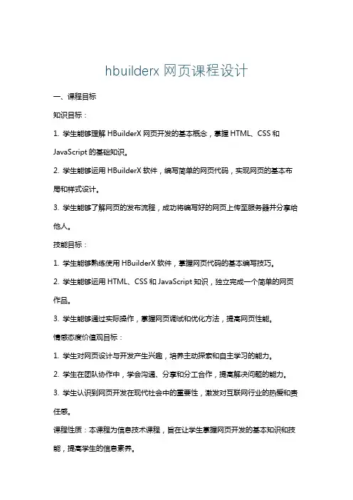 hbuilderx网页课程设计
