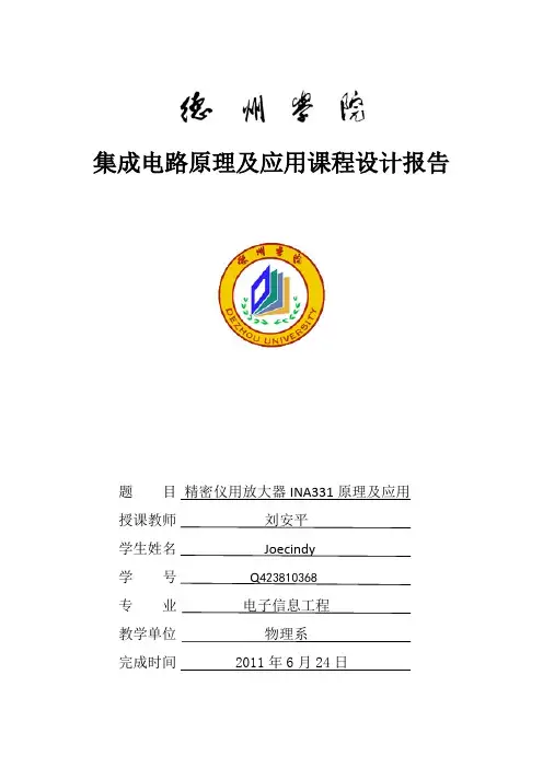 精密仪用放大器INA331原理及应用课程设计