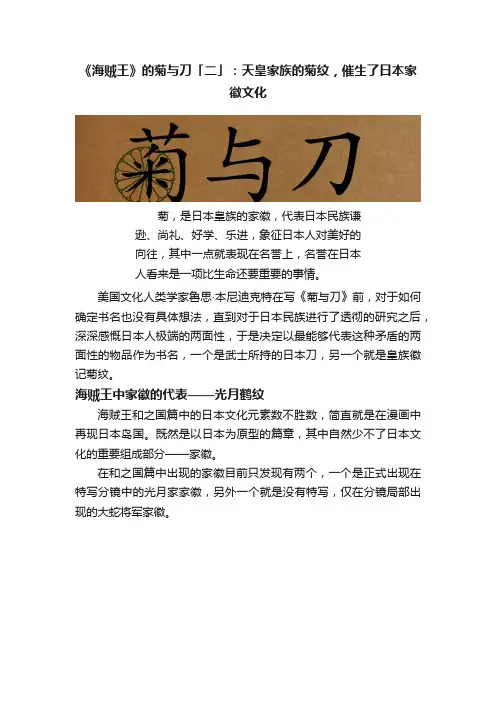 《海贼王》的菊与刀「二」：天皇家族的菊纹，催生了日本家徽文化