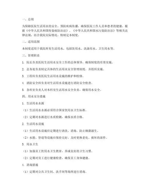 医院生活用水安全管理制度