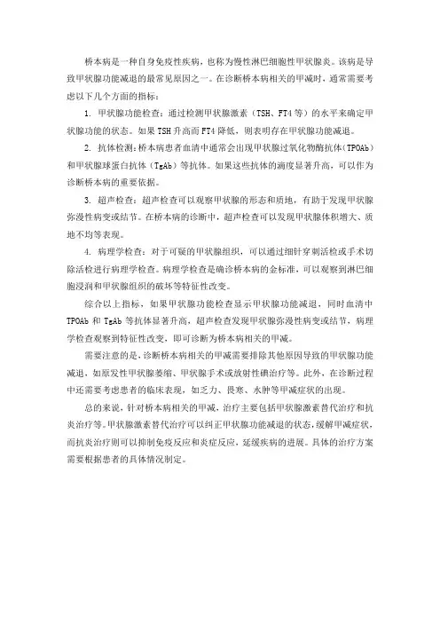 桥本病的甲减诊断标准