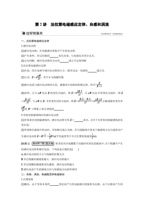 65第10章 第2讲  法拉第电磁感应定律、自感和涡流