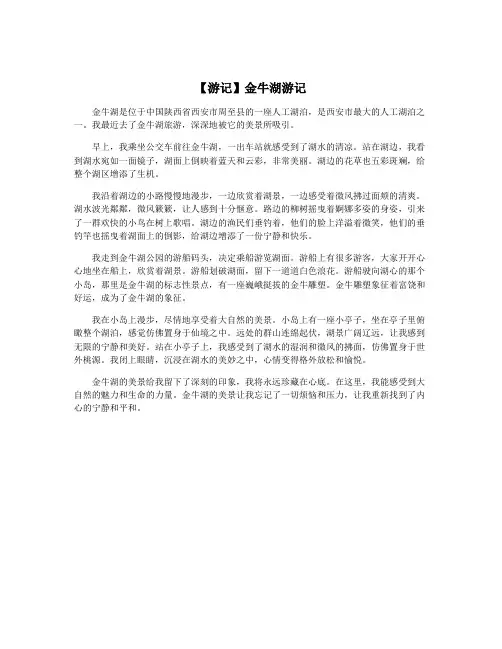【游记】金牛湖游记