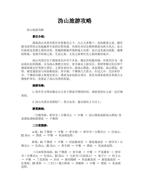 沩山旅游攻略
