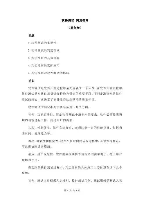 软件测试 判定准则