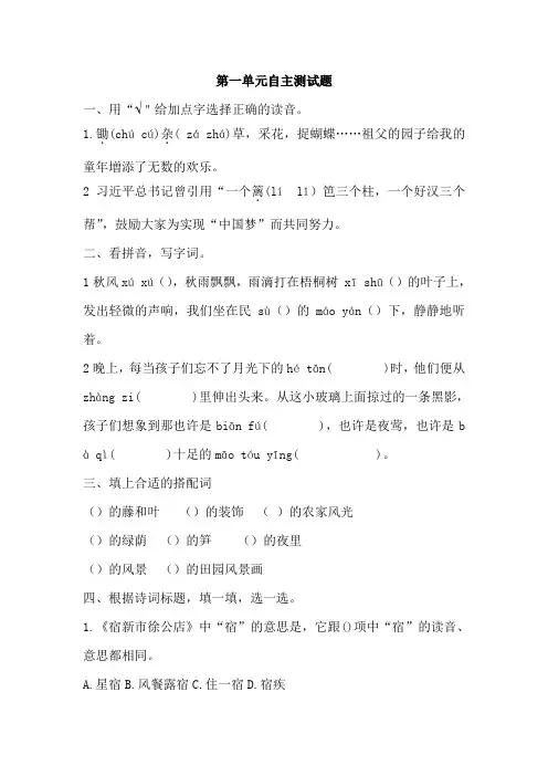 最新部编版小学语文四年级下册第一单元自主学习测试题及答案