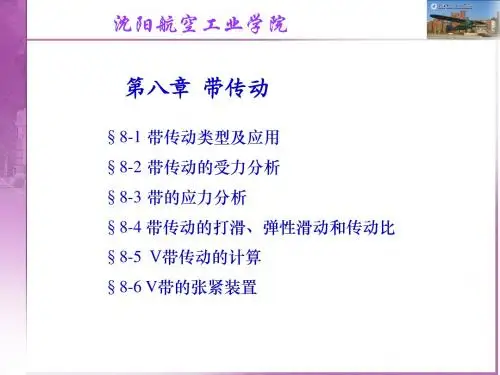 带传动