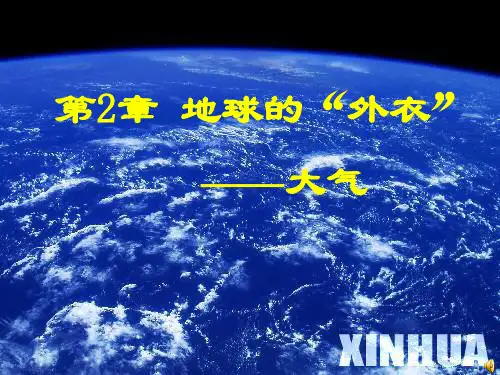 浙江省湖州四中八年级科学上册《2.1 大气层》课件 浙教版