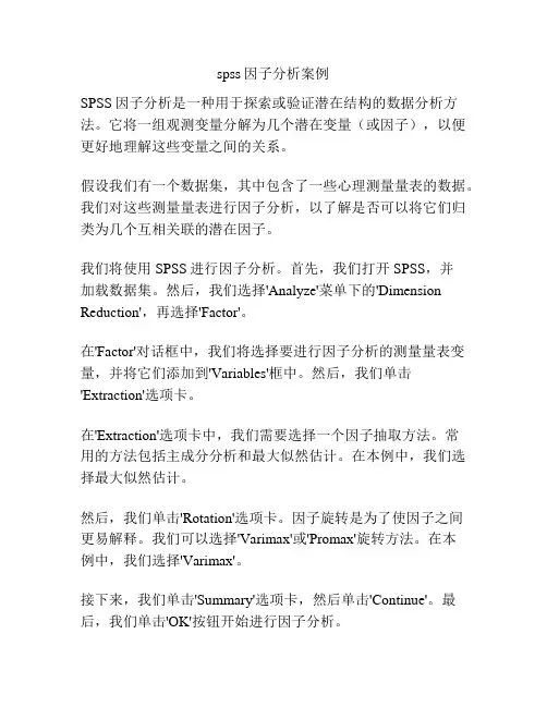 spss因子分析案例