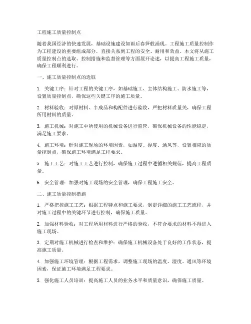 工程施工质量控制点