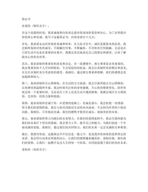 保证书给情侣