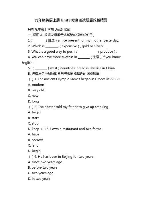 九年级英语上册Unit3综合测试题冀教版精品