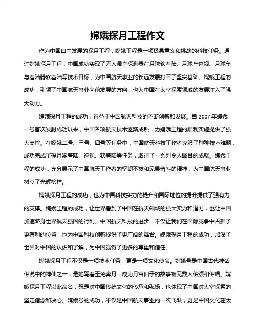 嫦娥探月工程作文