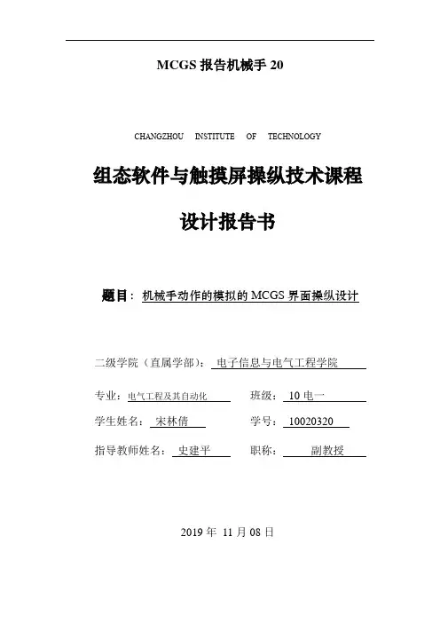 MCGS报告机械手20