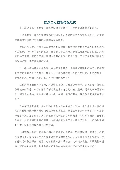 武汉二七博物馆观后感
