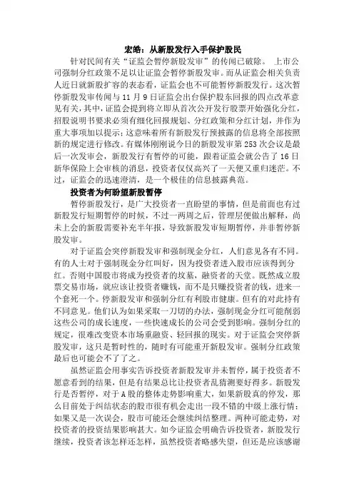 宏皓：从新股发行入手保护股民