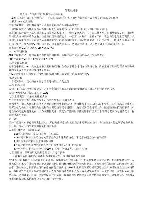 宏观经济学详细知识点