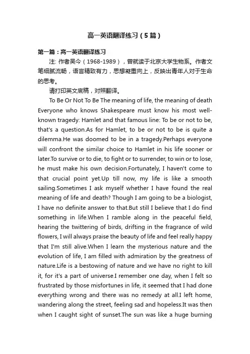 高一英语翻译练习（5篇）