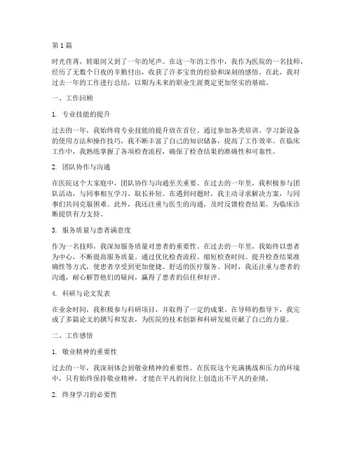 个人年终总结医院技师(3篇)