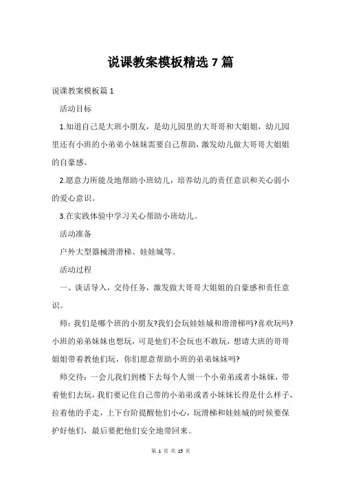 说课教案模板精选7篇
