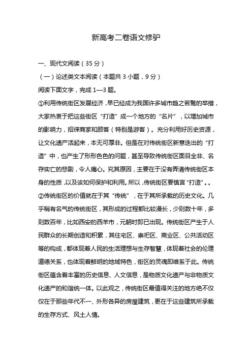 新高考二卷语文修驴