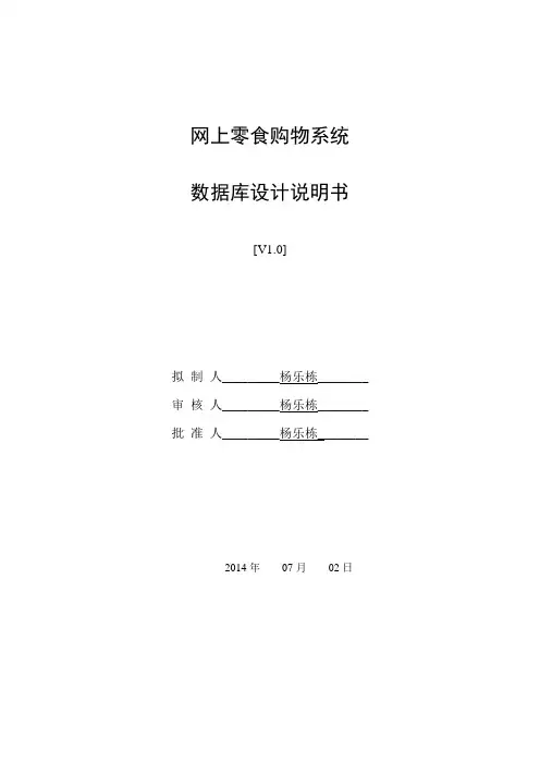 数据库设计说明书模板