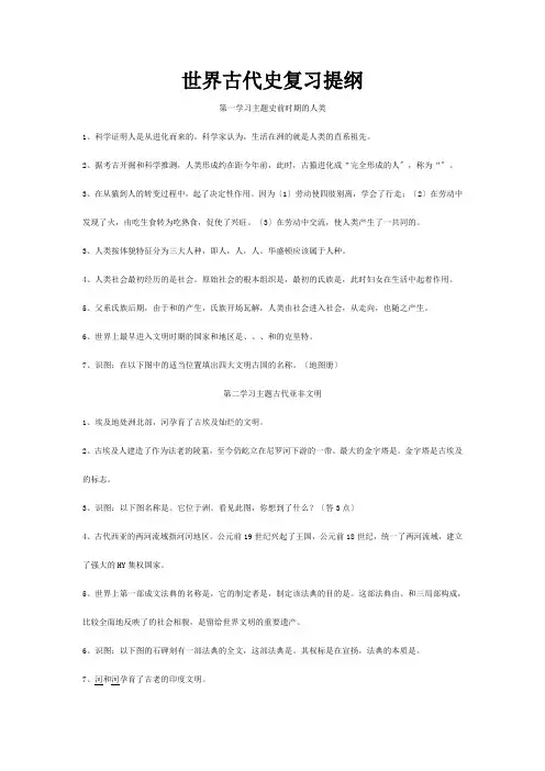 九年级历史上册 世界古代史复习提纲  试题