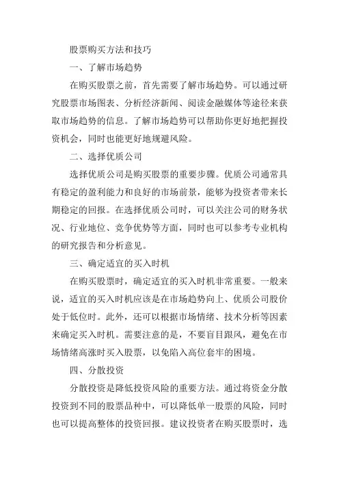 股票购买方法和技巧