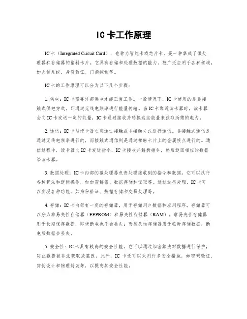 IC卡工作原理