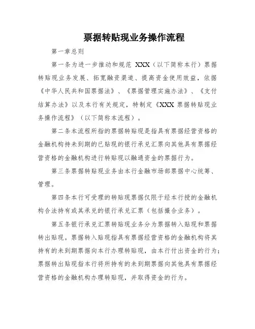 票据转贴现业务操作流程