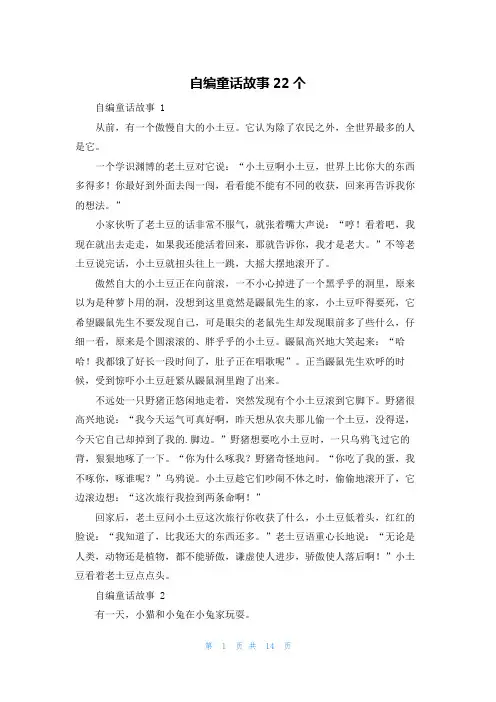 自编童话故事22个