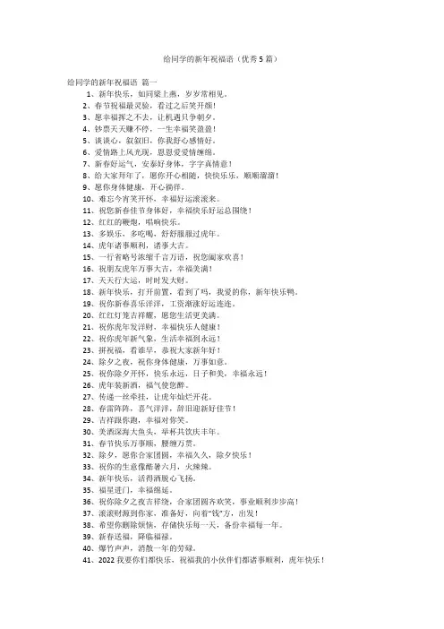 给同学的新年祝福语(优秀5篇)