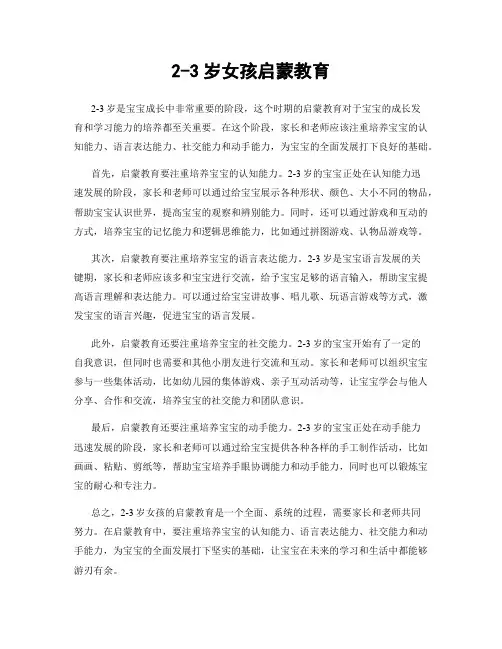 2-3岁女孩启蒙教育