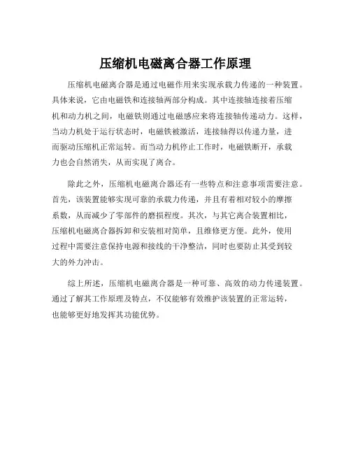 压缩机电磁离合器工作原理